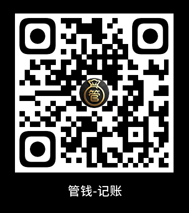 下载管钱记账